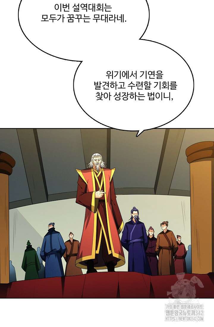 절세무신 439화 13