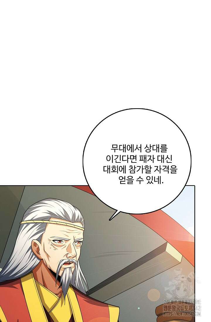 절세무신 439화 14