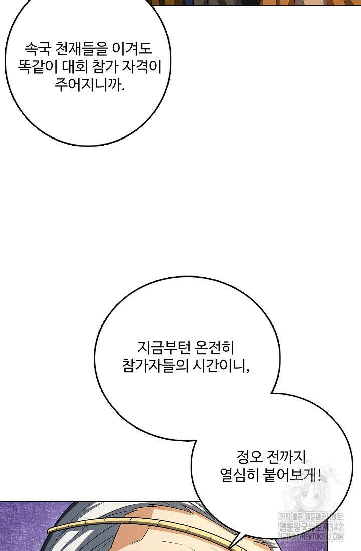 절세무신 439화 18