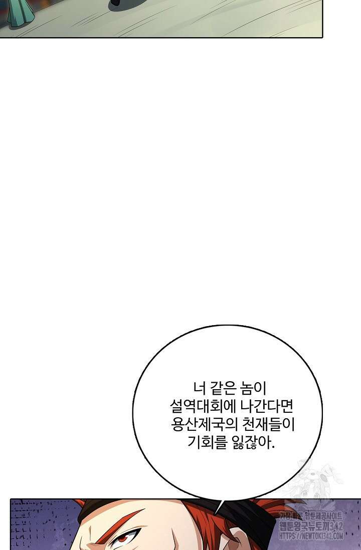 절세무신 439화 24