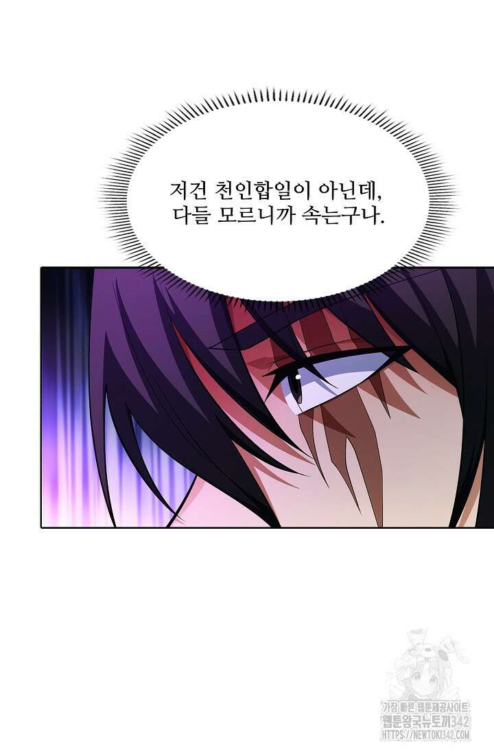 절세무신 439화 40