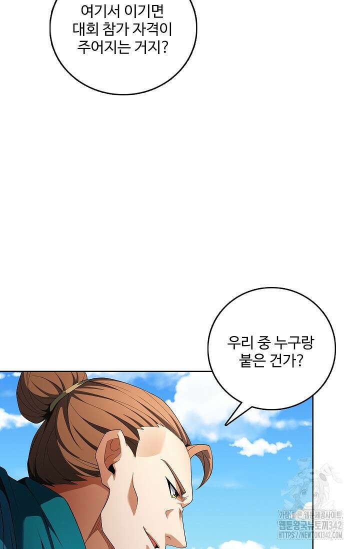 절세무신 439화 52