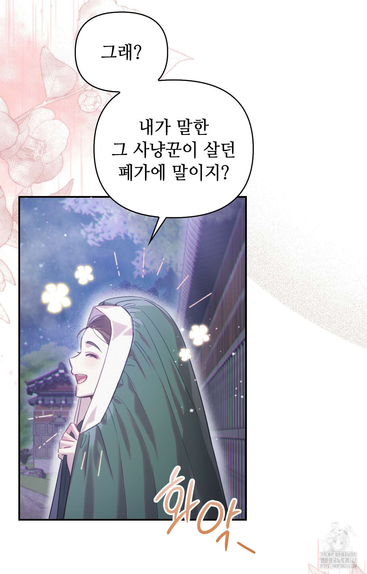 하는 중전 35화 7