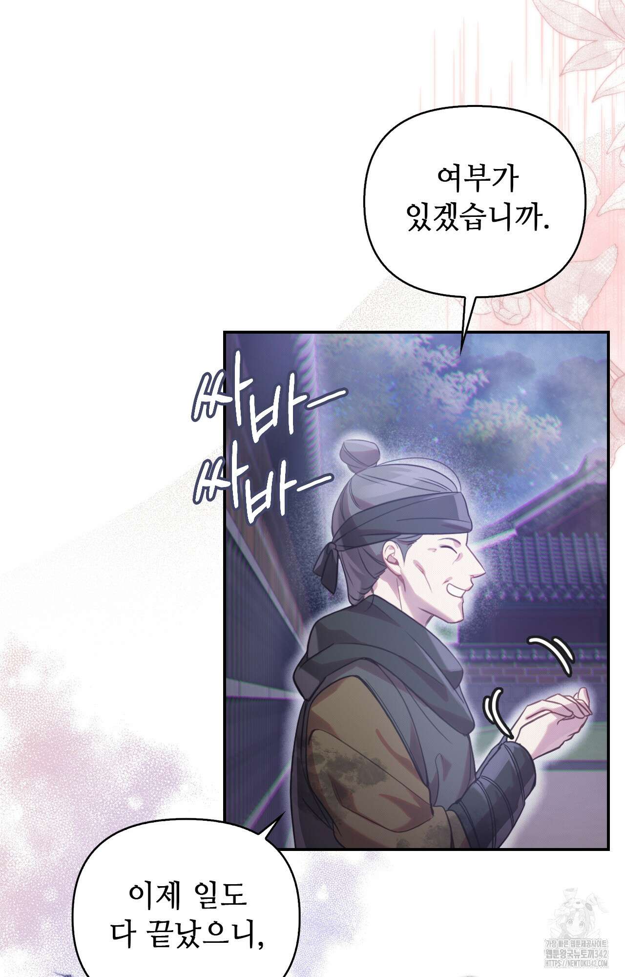 하는 중전 35화 8