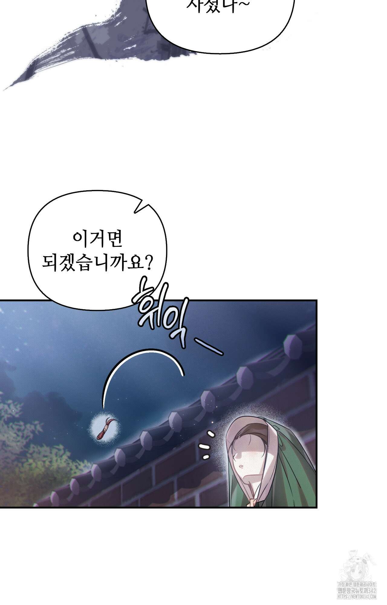하는 중전 35화 11
