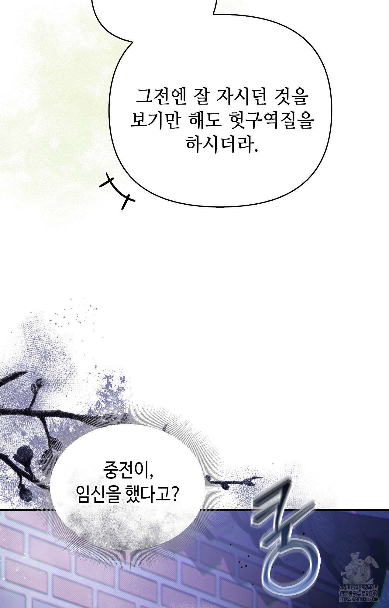 하는 중전 35화 32