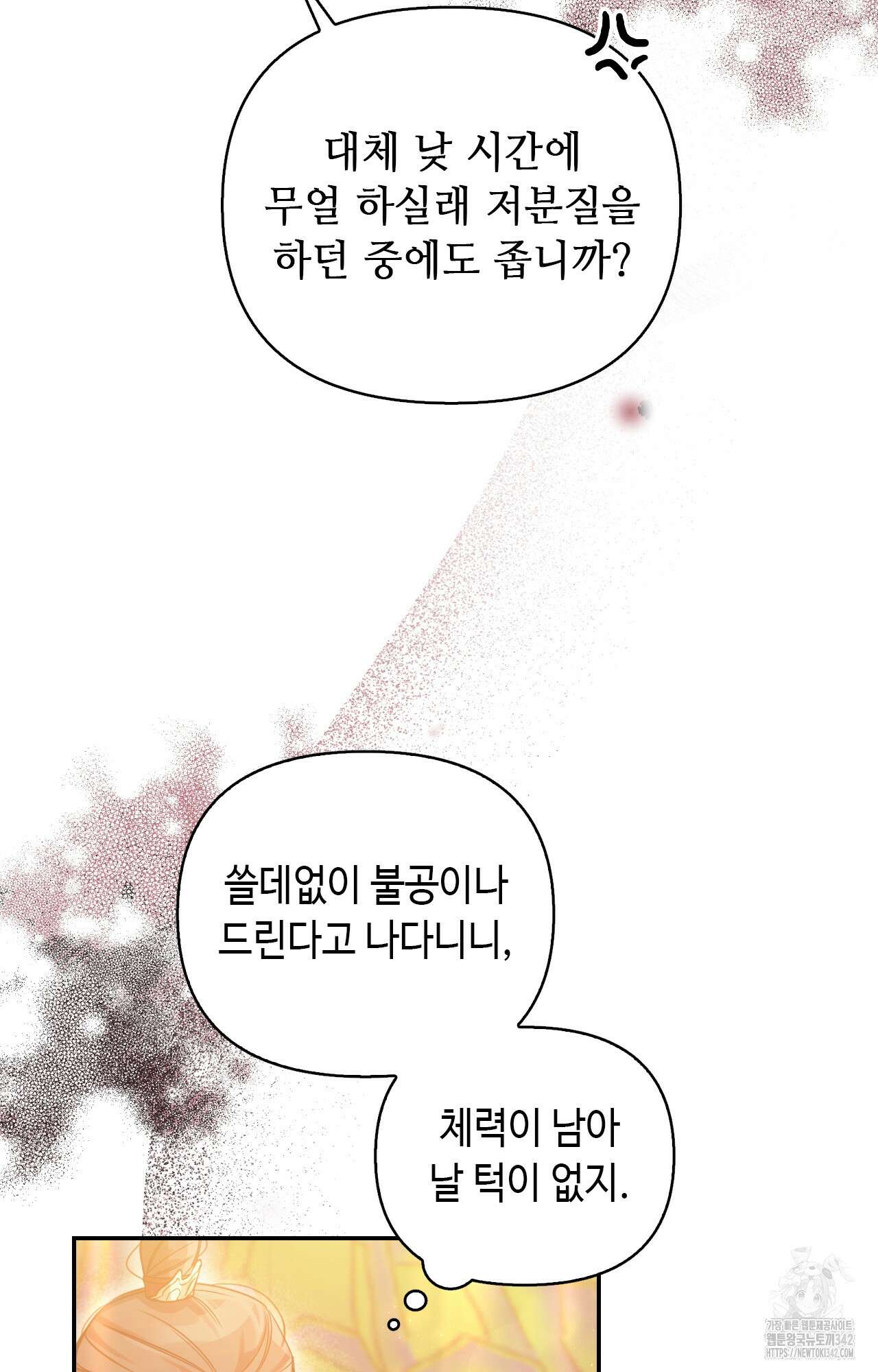 하는 중전 35화 43