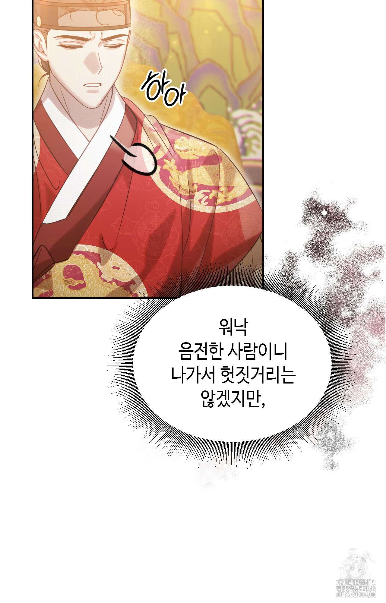 하는 중전 35화 44