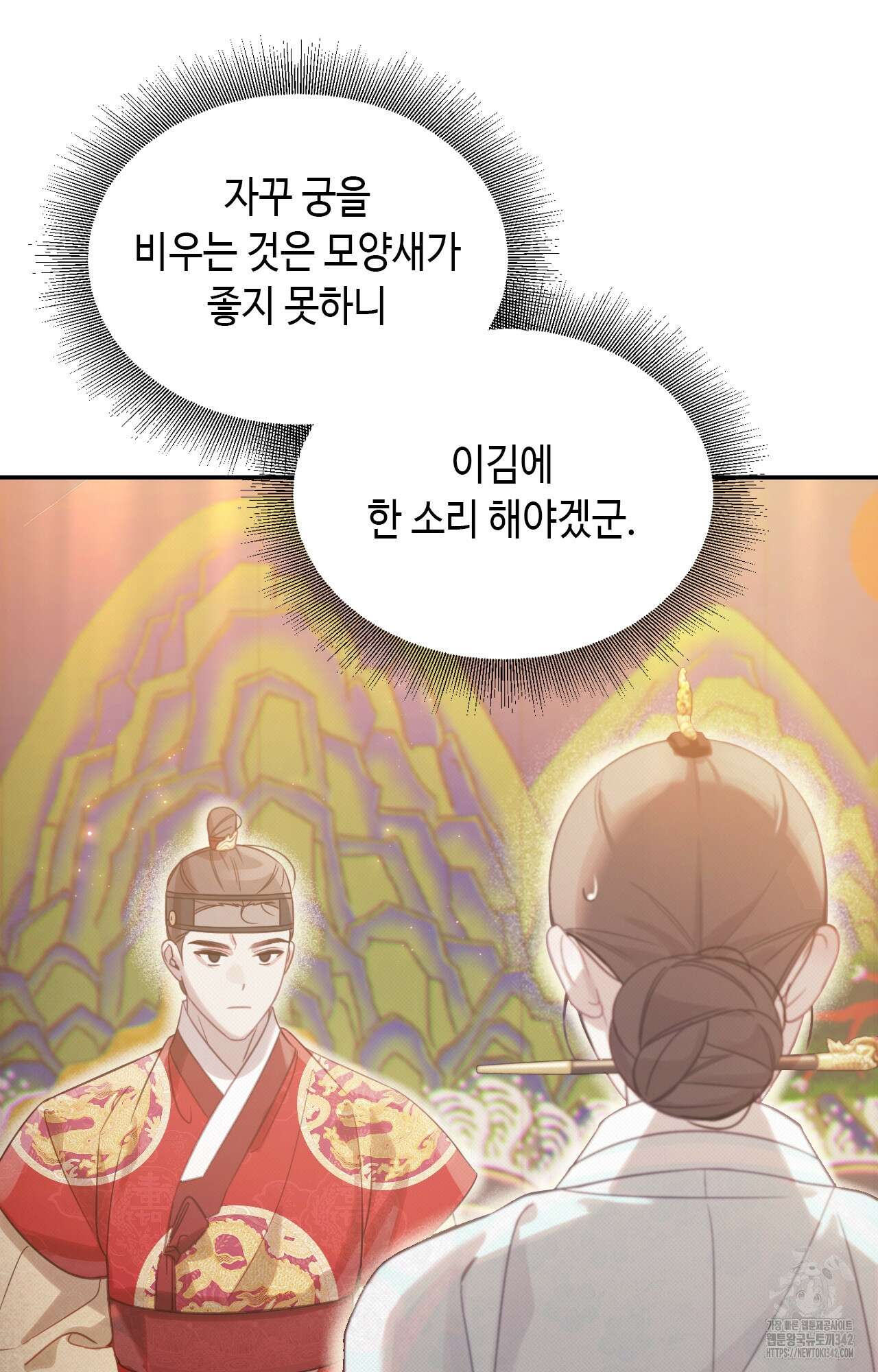 하는 중전 35화 45