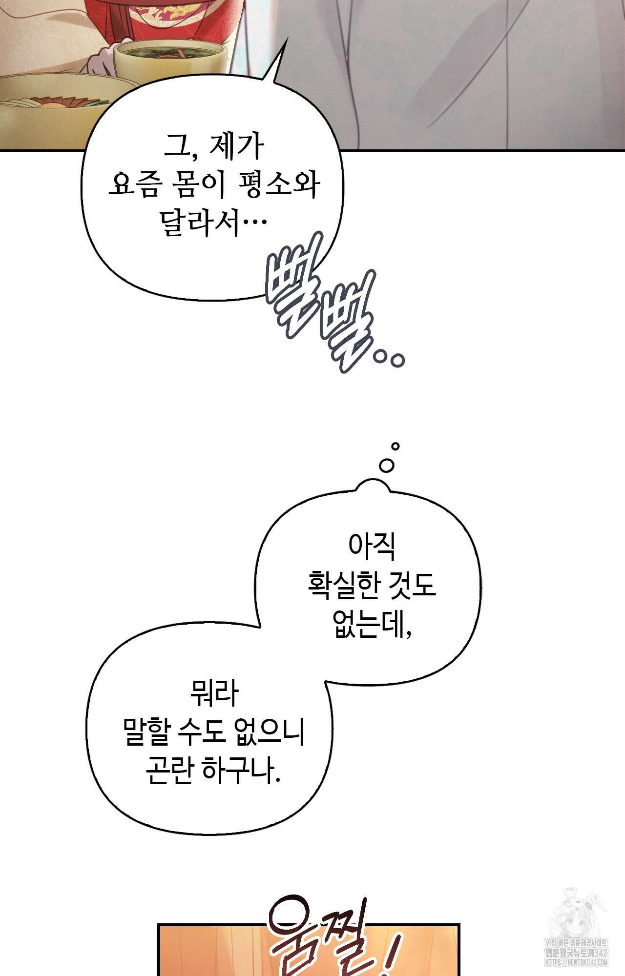 하는 중전 35화 46