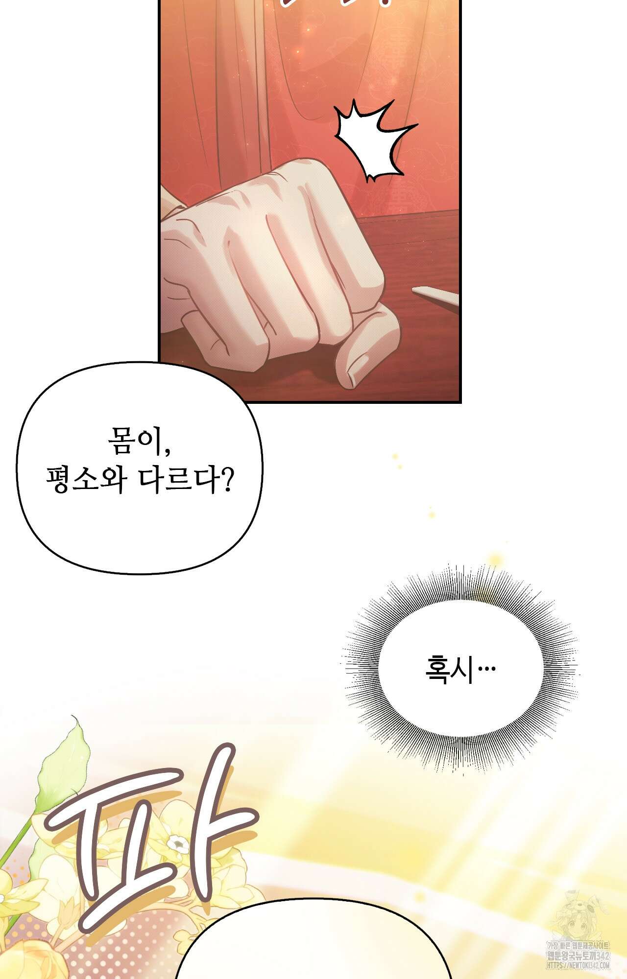 하는 중전 35화 47