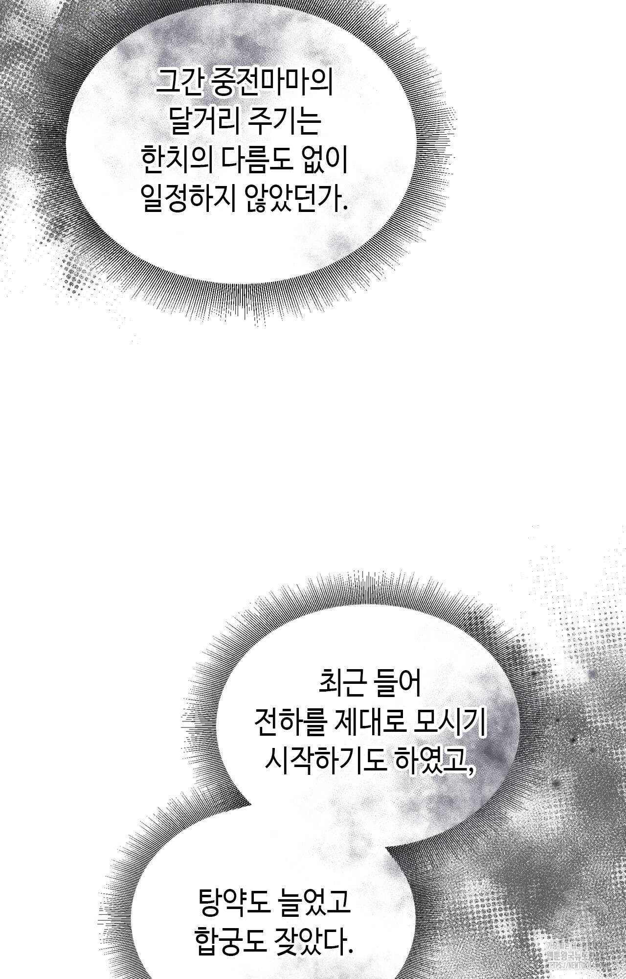 하는 중전 35화 61