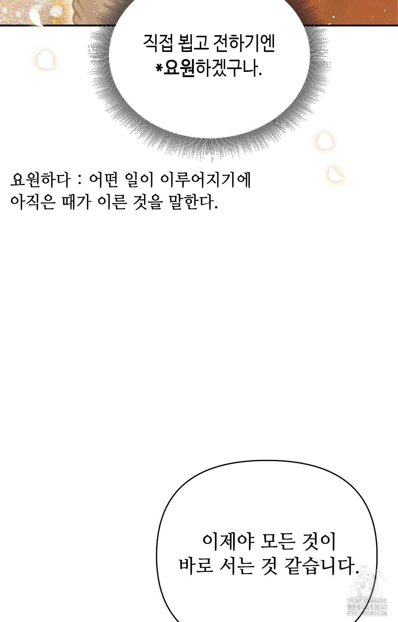 하는 중전 35화 84