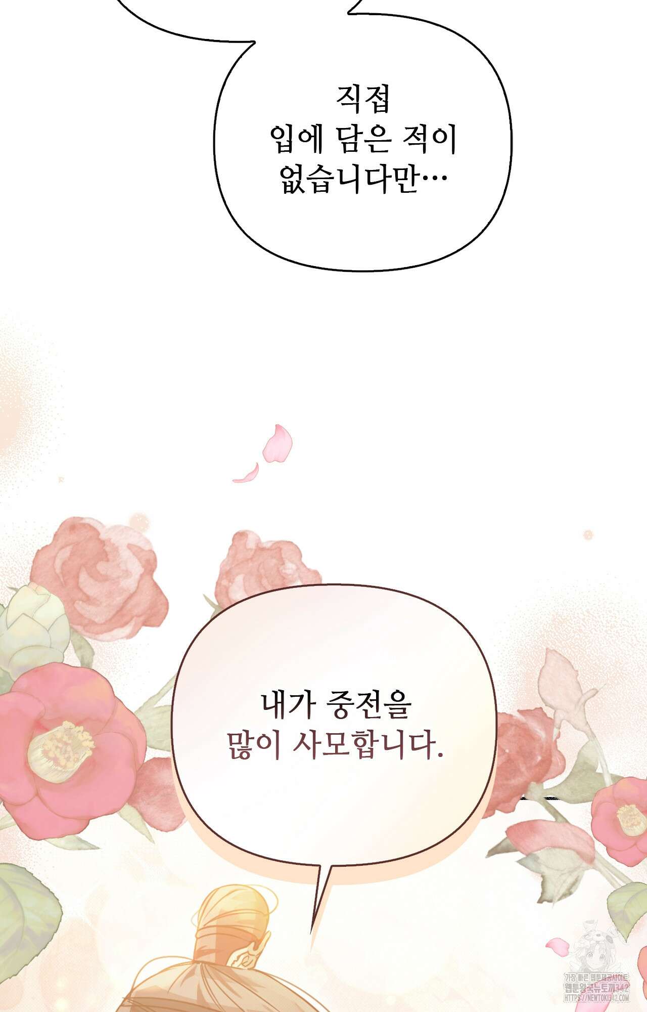 하는 중전 35화 86