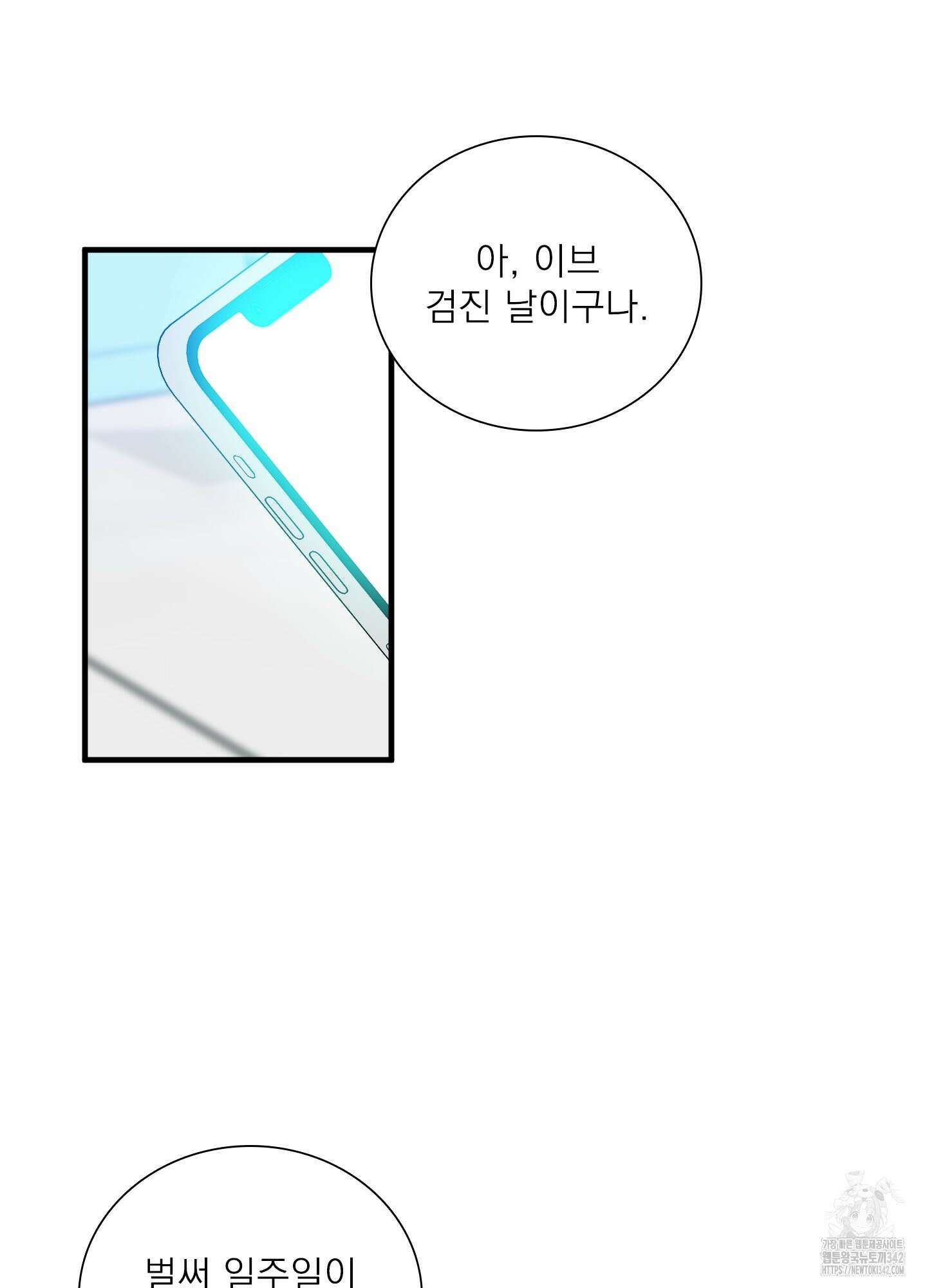 Dear. 00(디어, 제로제로) 8화 6