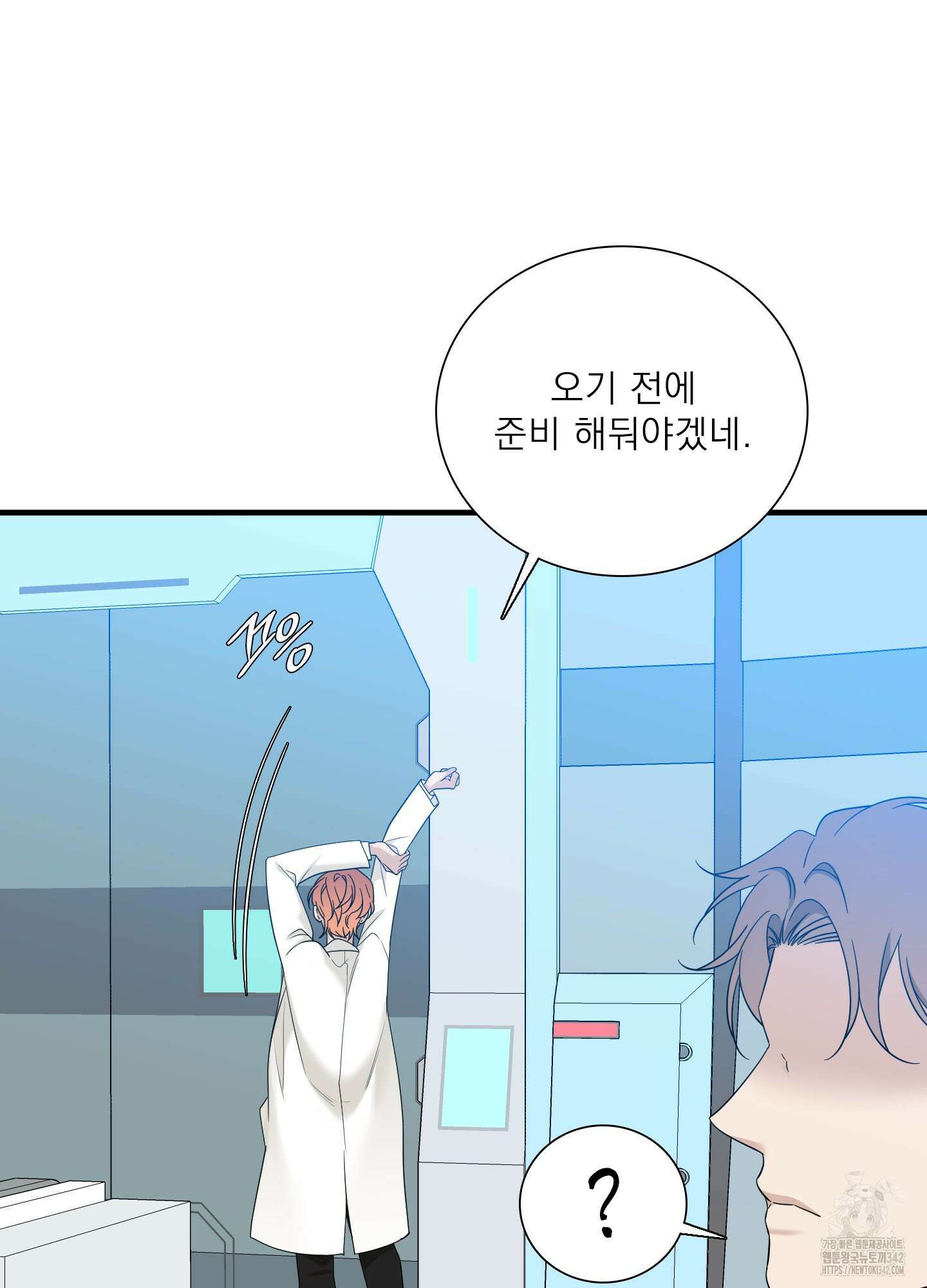 Dear. 00(디어, 제로제로) 8화 8