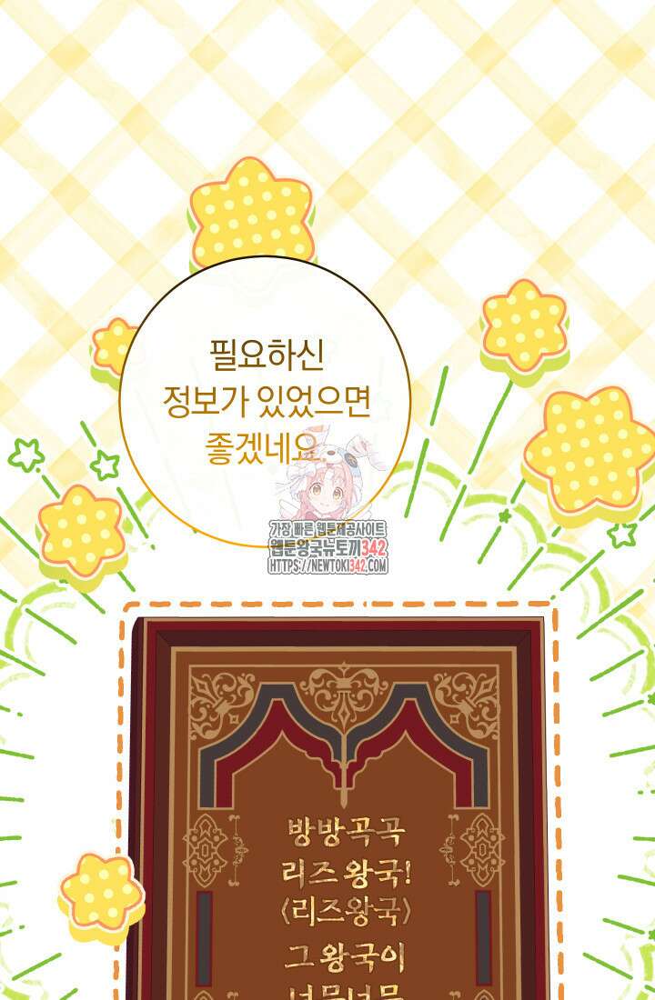 집착 서브 남주의 소꿉친구가 되었습니다 4화 1