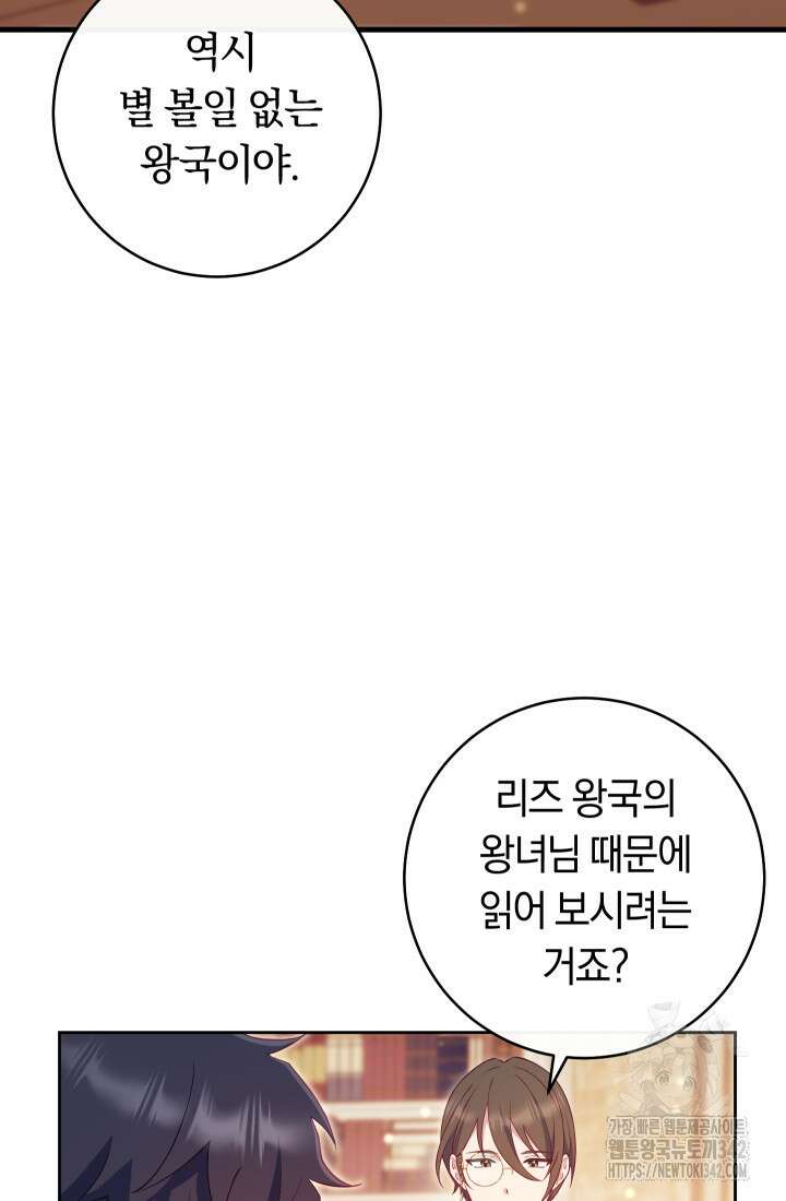 집착 서브 남주의 소꿉친구가 되었습니다 4화 4