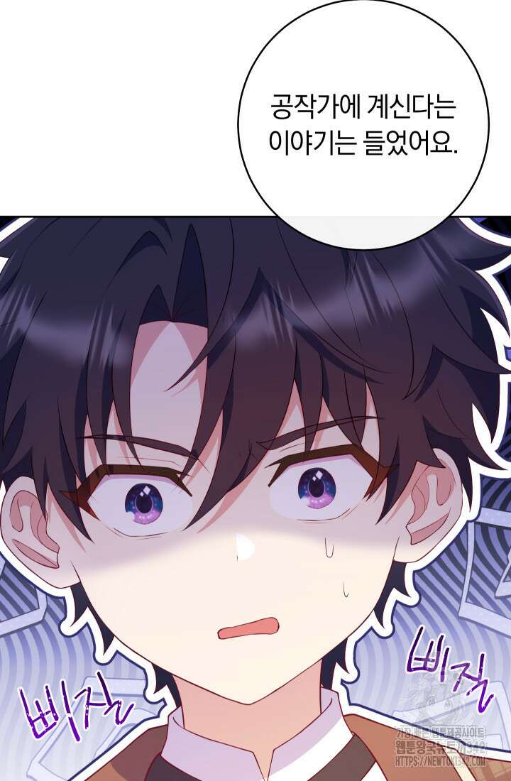 집착 서브 남주의 소꿉친구가 되었습니다 4화 6