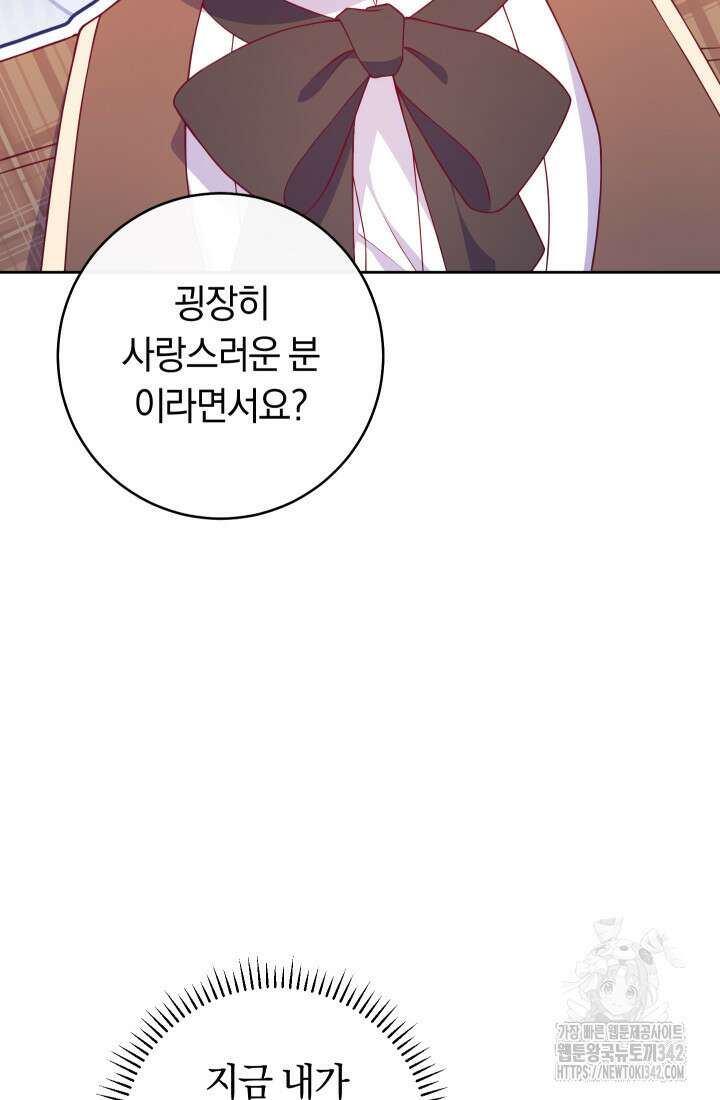 집착 서브 남주의 소꿉친구가 되었습니다 4화 7