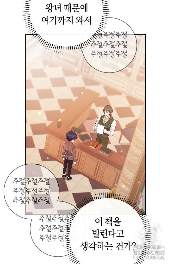 집착 서브 남주의 소꿉친구가 되었습니다 4화 8