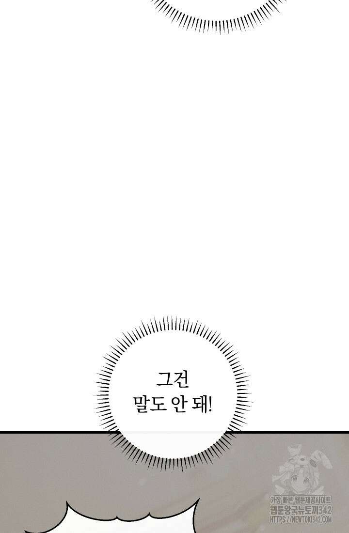 집착 서브 남주의 소꿉친구가 되었습니다 4화 9