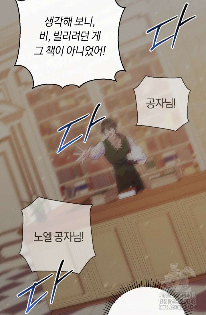 집착 서브 남주의 소꿉친구가 되었습니다 4화 10