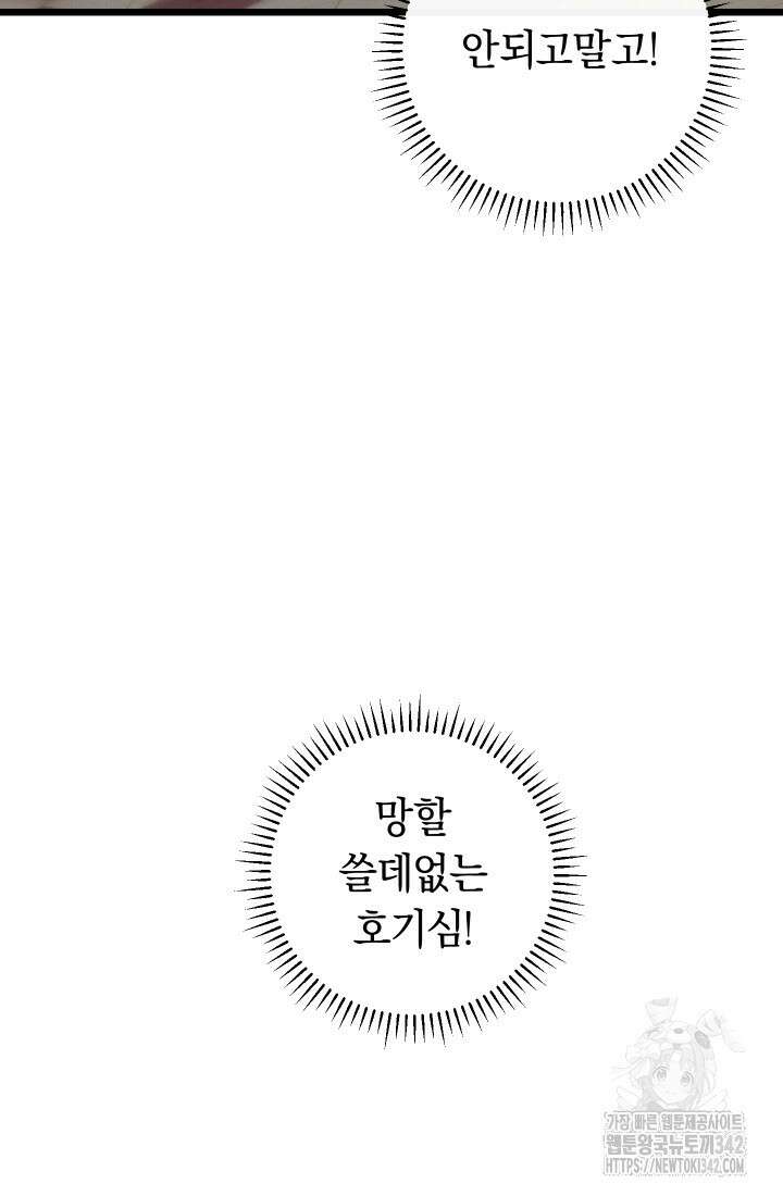 집착 서브 남주의 소꿉친구가 되었습니다 4화 11