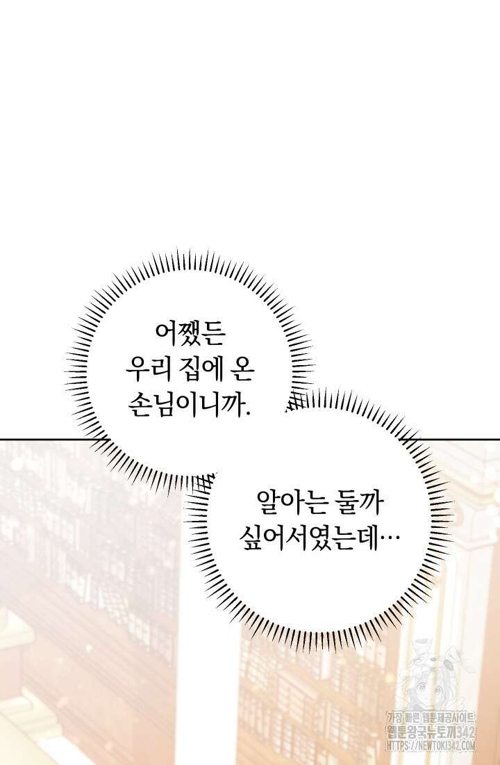 집착 서브 남주의 소꿉친구가 되었습니다 4화 12