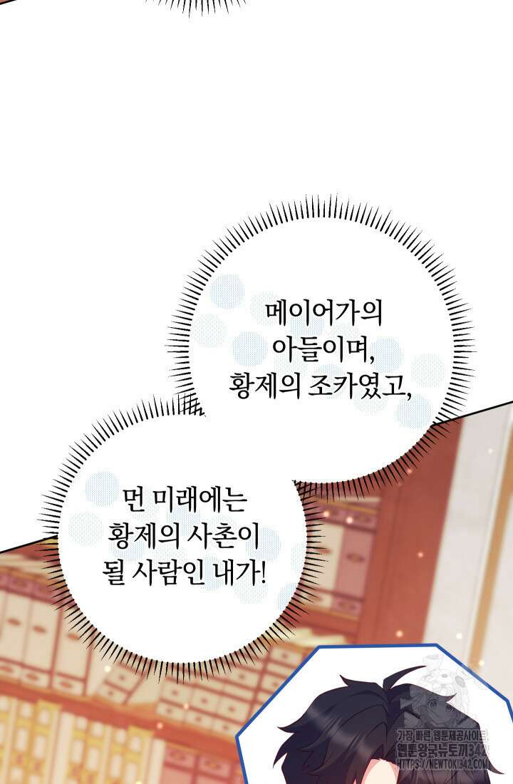 집착 서브 남주의 소꿉친구가 되었습니다 4화 14