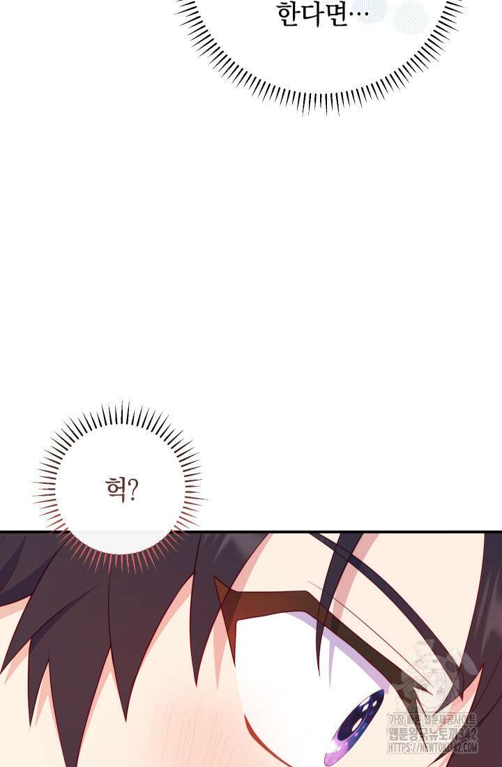 집착 서브 남주의 소꿉친구가 되었습니다 4화 16