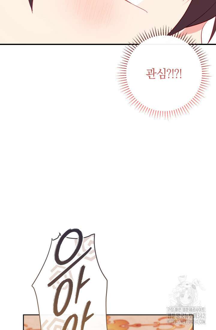 집착 서브 남주의 소꿉친구가 되었습니다 4화 17