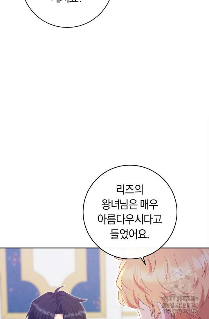 집착 서브 남주의 소꿉친구가 되었습니다 4화 22