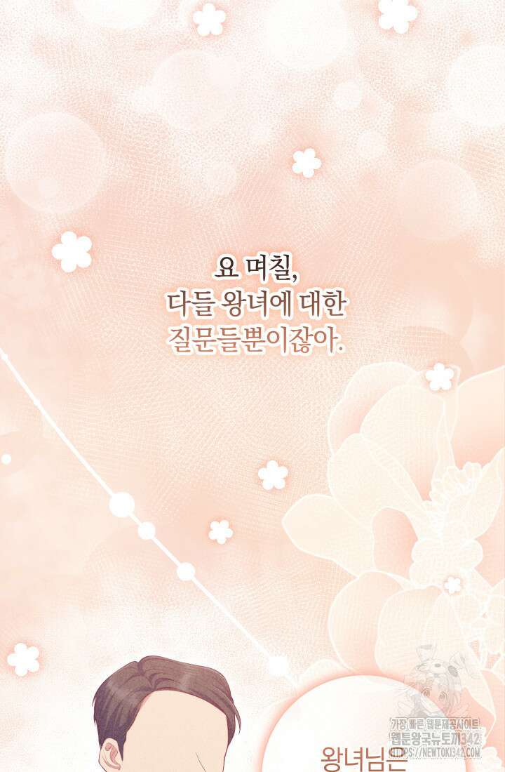 집착 서브 남주의 소꿉친구가 되었습니다 4화 25
