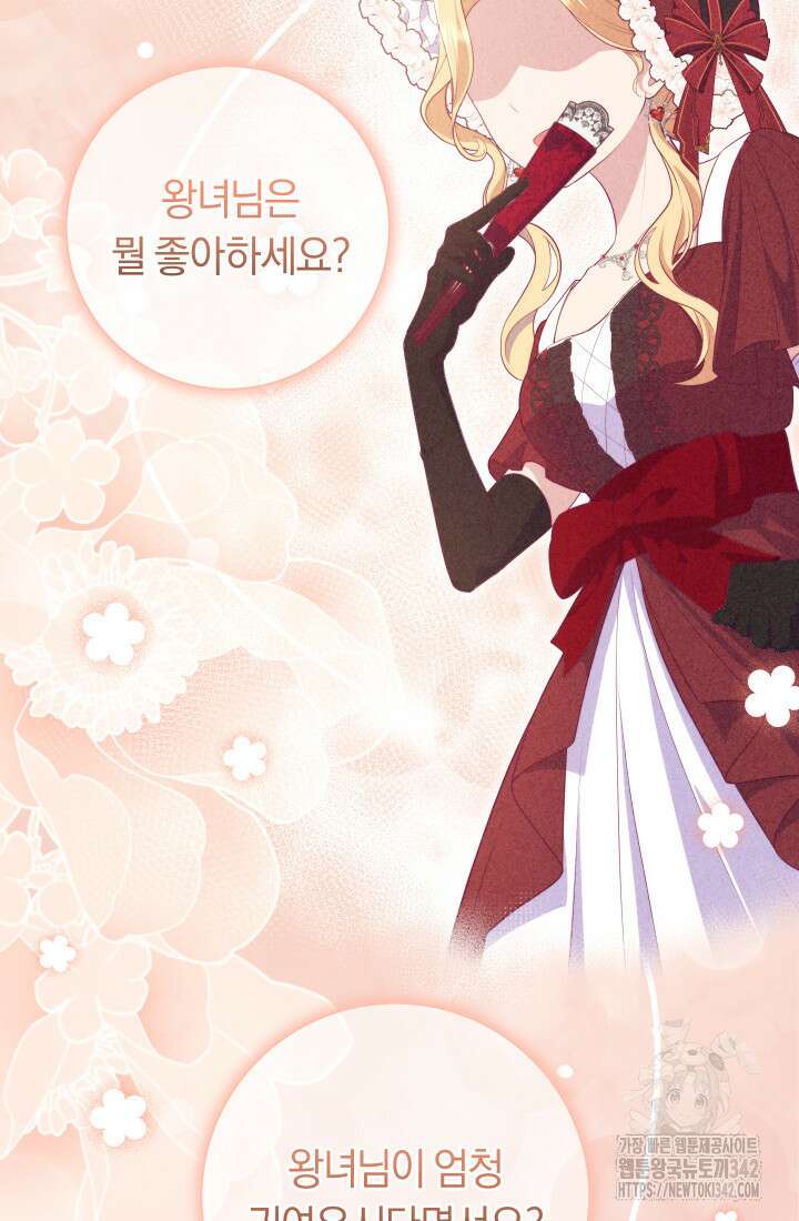 집착 서브 남주의 소꿉친구가 되었습니다 4화 27