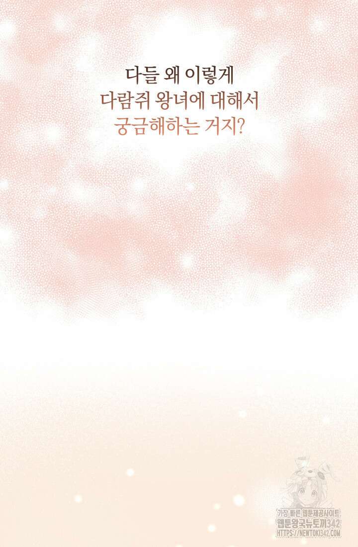집착 서브 남주의 소꿉친구가 되었습니다 4화 29