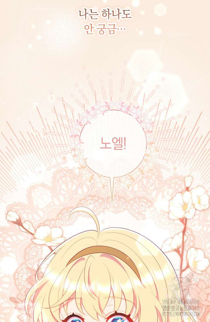 집착 서브 남주의 소꿉친구가 되었습니다 4화 30