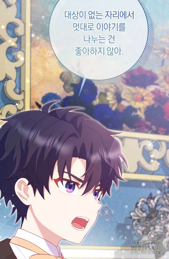 집착 서브 남주의 소꿉친구가 되었습니다 4화 33