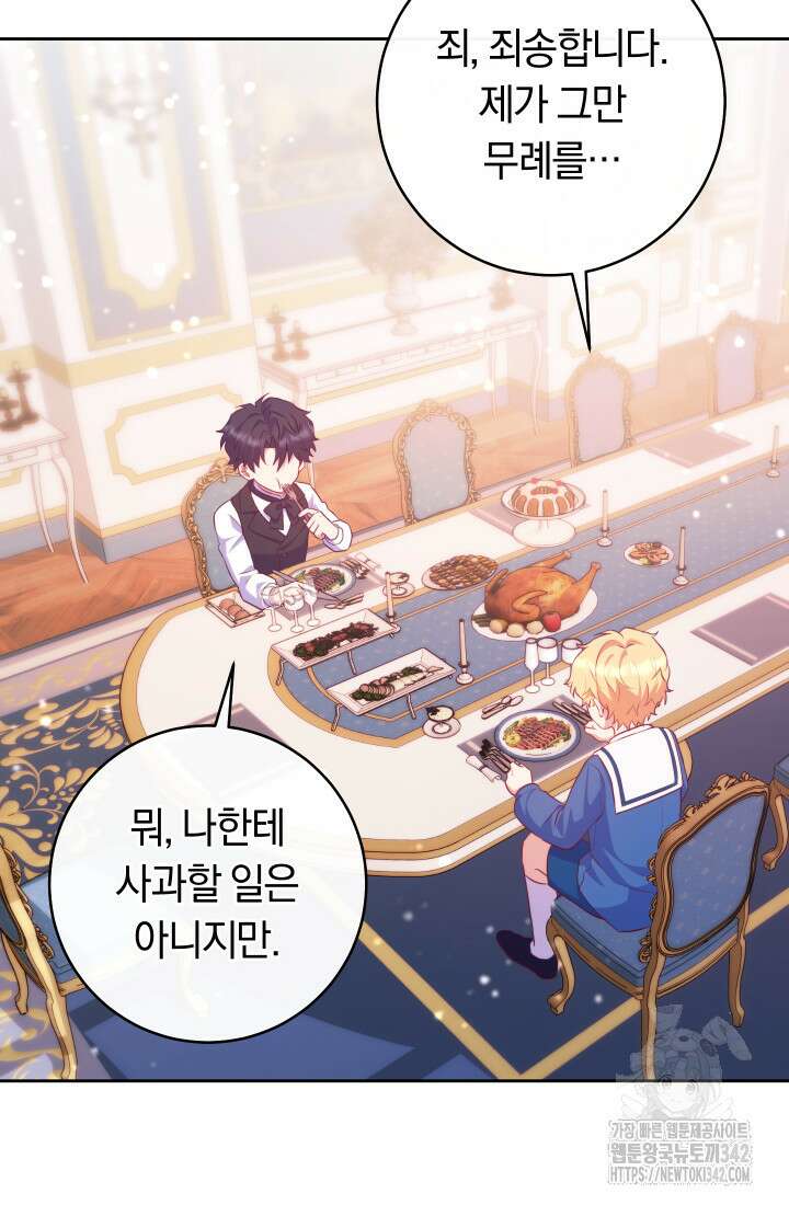 집착 서브 남주의 소꿉친구가 되었습니다 4화 36