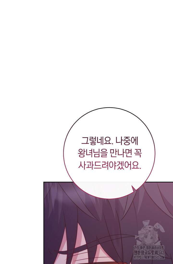집착 서브 남주의 소꿉친구가 되었습니다 4화 37