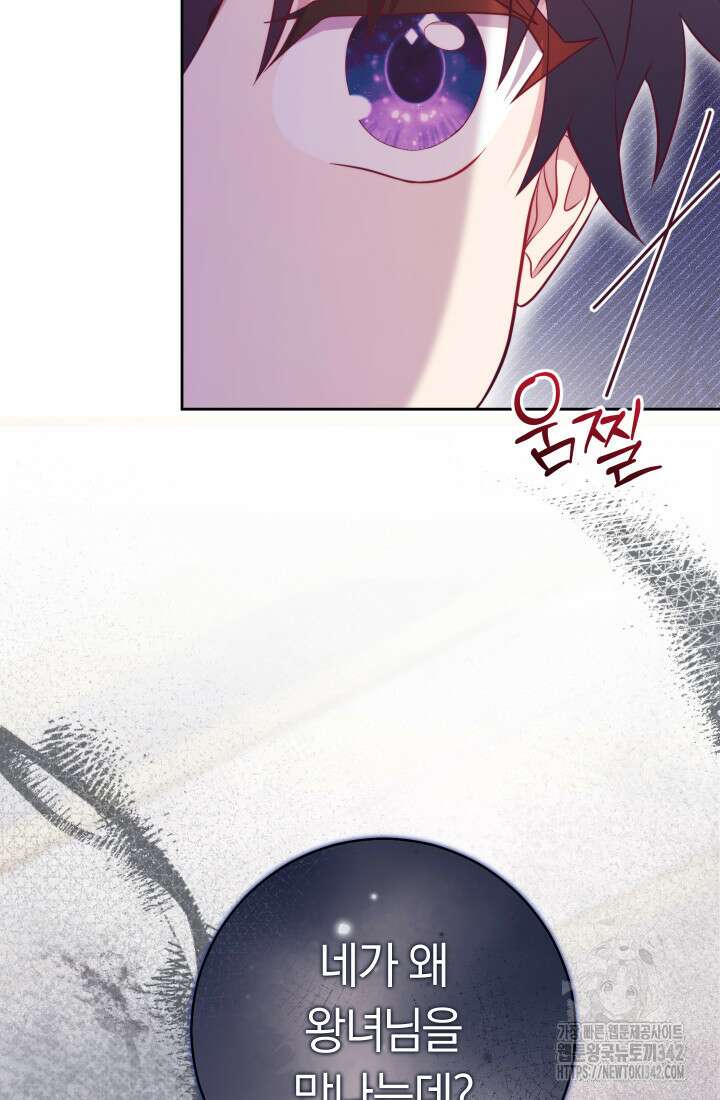 집착 서브 남주의 소꿉친구가 되었습니다 4화 38