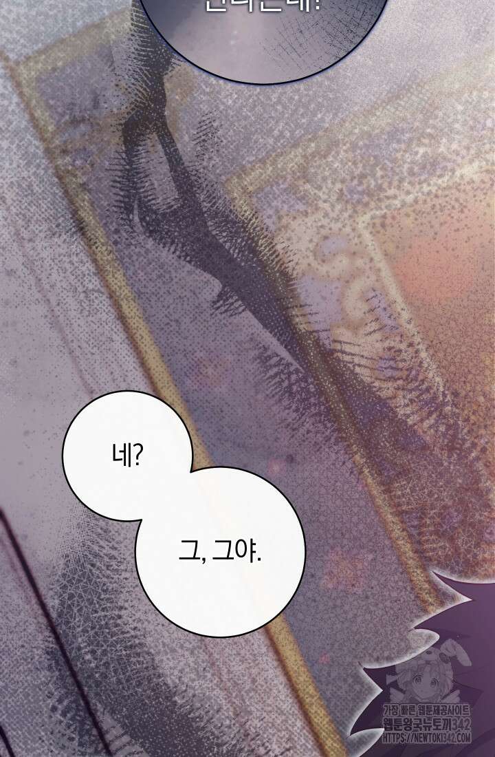 집착 서브 남주의 소꿉친구가 되었습니다 4화 39