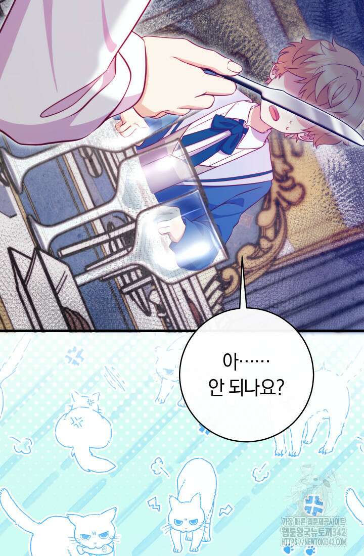 집착 서브 남주의 소꿉친구가 되었습니다 4화 41
