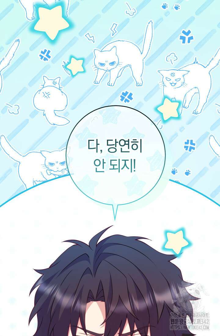 집착 서브 남주의 소꿉친구가 되었습니다 4화 42
