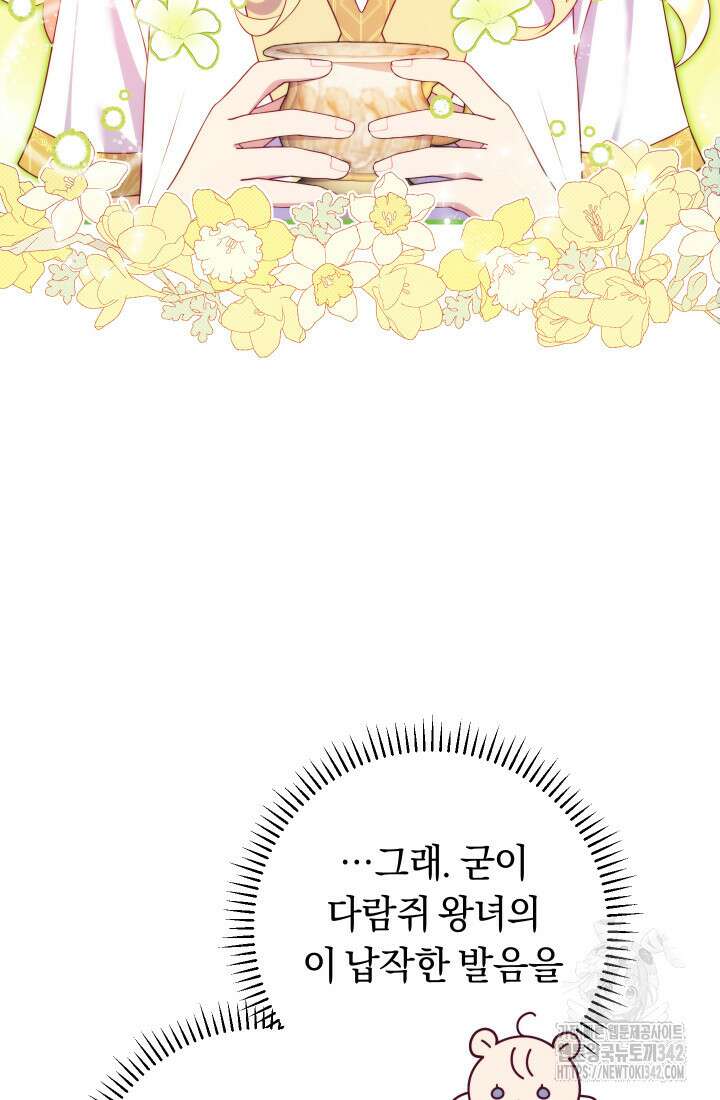 집착 서브 남주의 소꿉친구가 되었습니다 4화 48