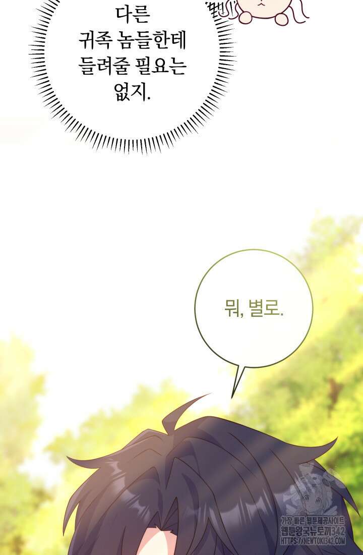 집착 서브 남주의 소꿉친구가 되었습니다 4화 49