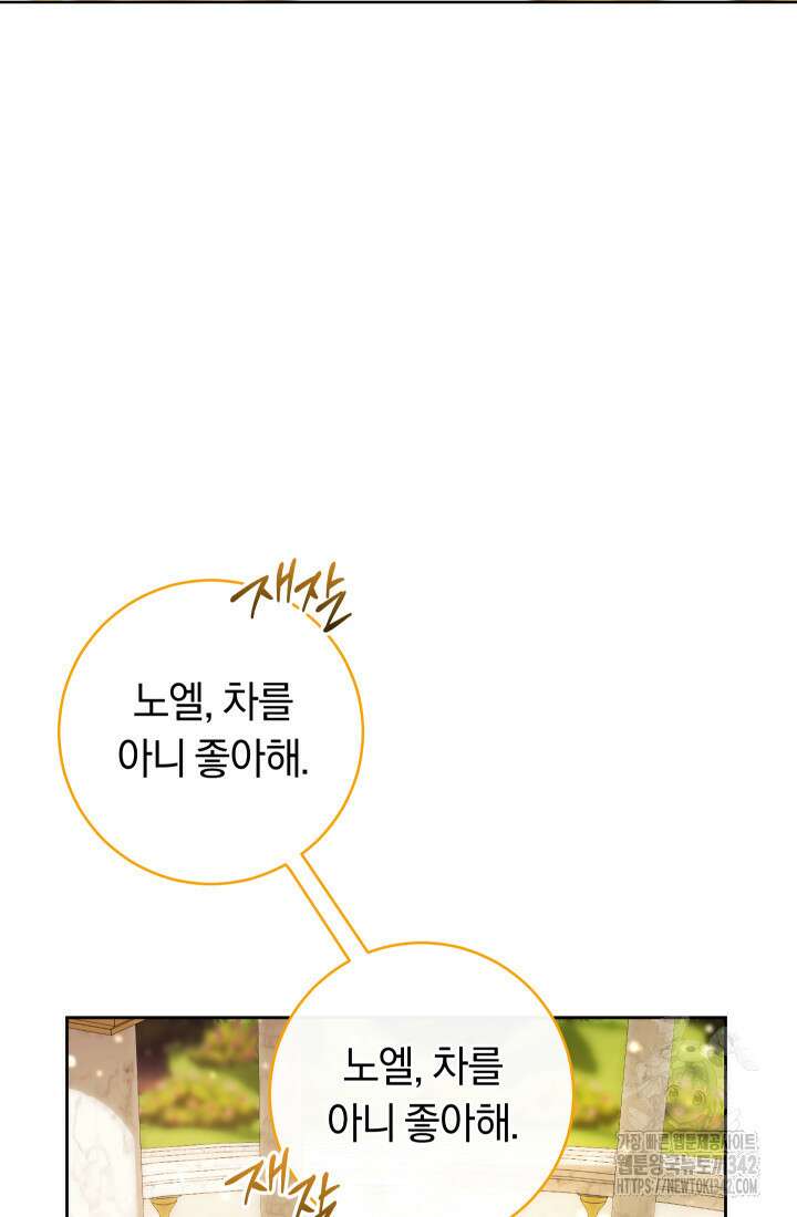 집착 서브 남주의 소꿉친구가 되었습니다 4화 51