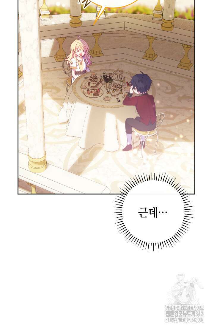 집착 서브 남주의 소꿉친구가 되었습니다 4화 52