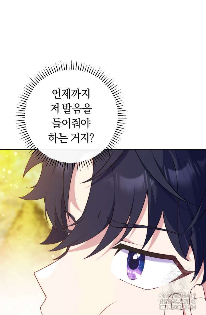 집착 서브 남주의 소꿉친구가 되었습니다 4화 53