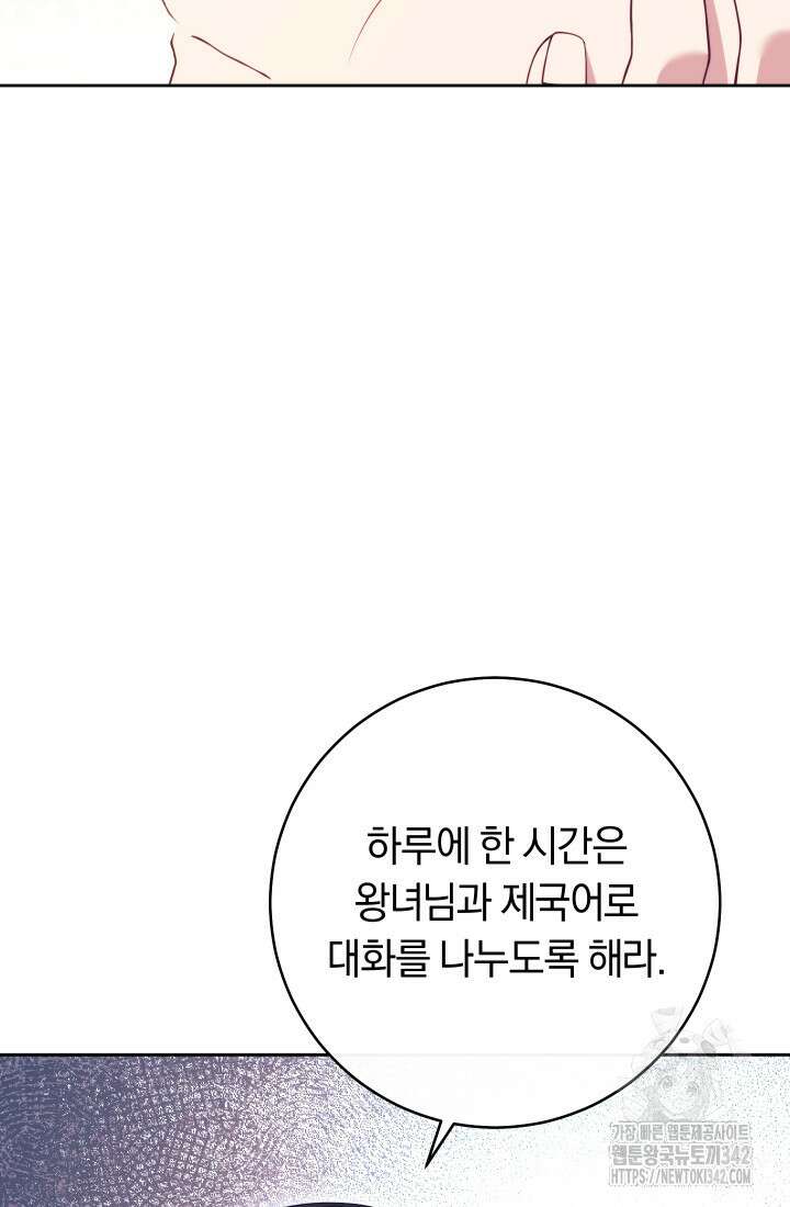 집착 서브 남주의 소꿉친구가 되었습니다 4화 54